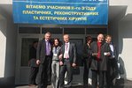 Съезд Всеукраинской ассоциации пластических хирургов фото 1