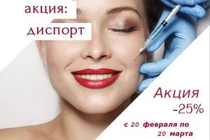 Discount for Dysport injections - Promotion is over