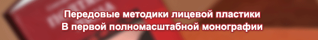 Книга Ильи Слюсарева Подтяжка лица