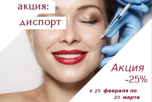 Discount for Dysport injections - Promotion is over
